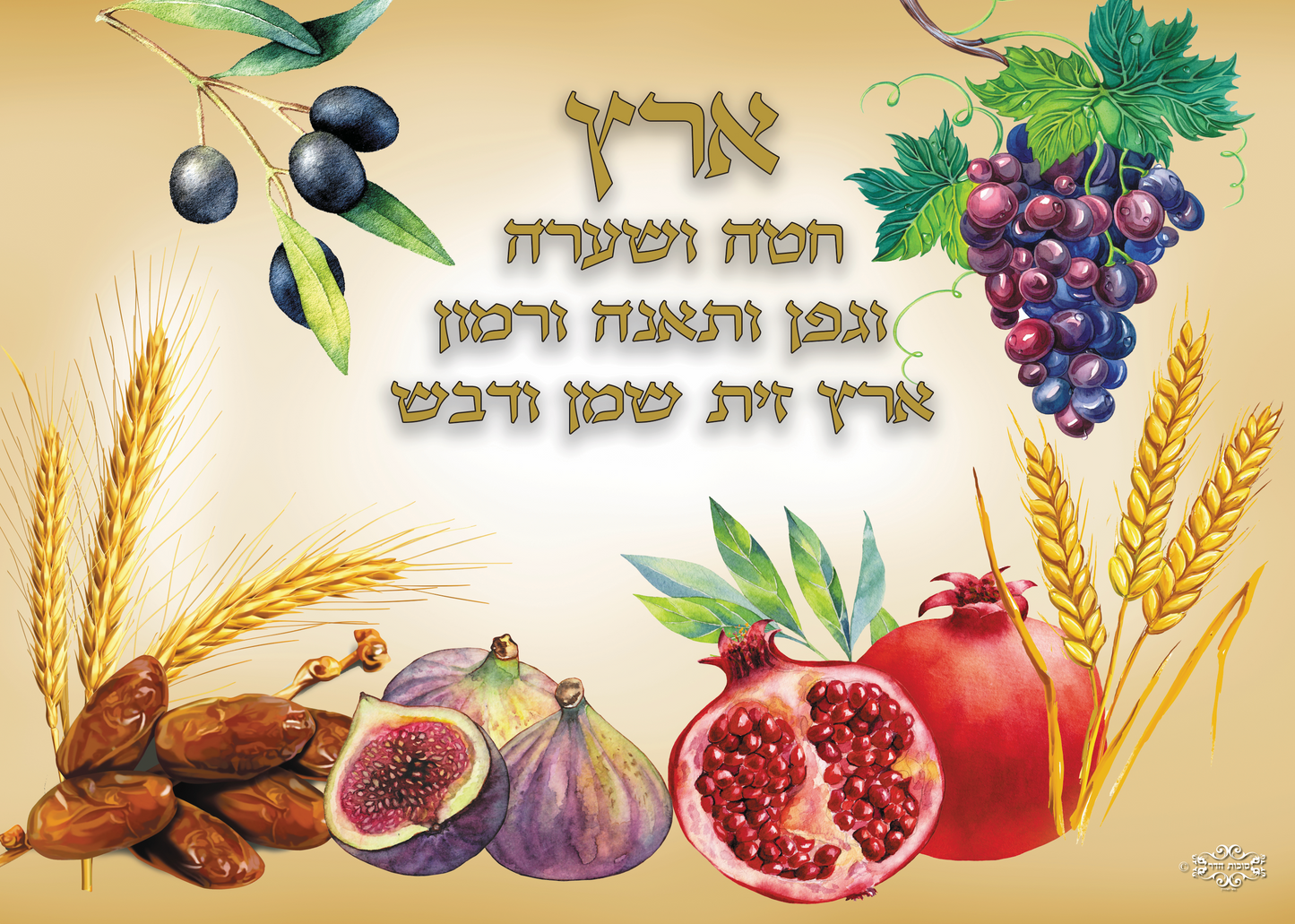 Judaic Mural